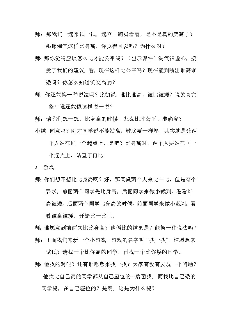 北师大版数学一年级上册 2.2 下课啦教案第3页