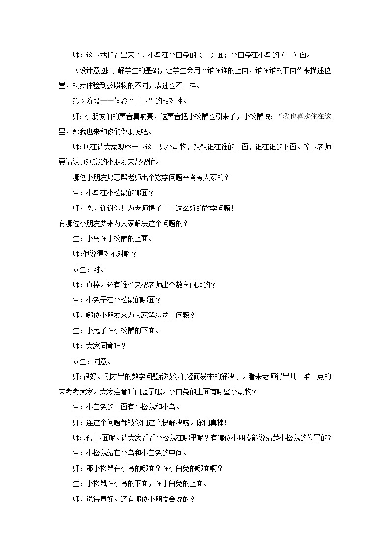 北师大版数学一年级上册 5.2 《上下》教案第2页