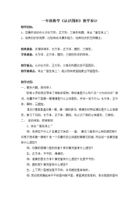 小学数学北师大版一年级上册六 认识图形认识图形教案设计