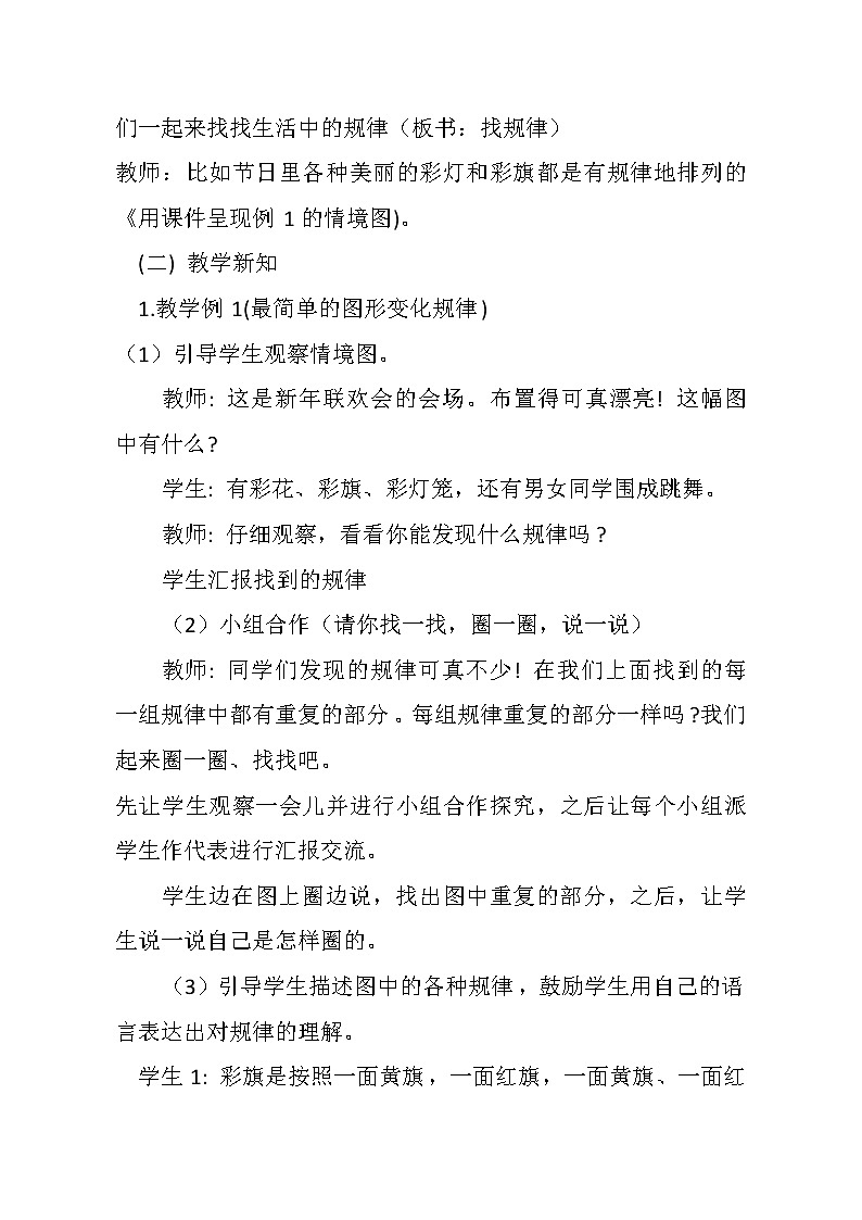 北师大版数学一年级上册 3.4 猜数游戏教案第2页