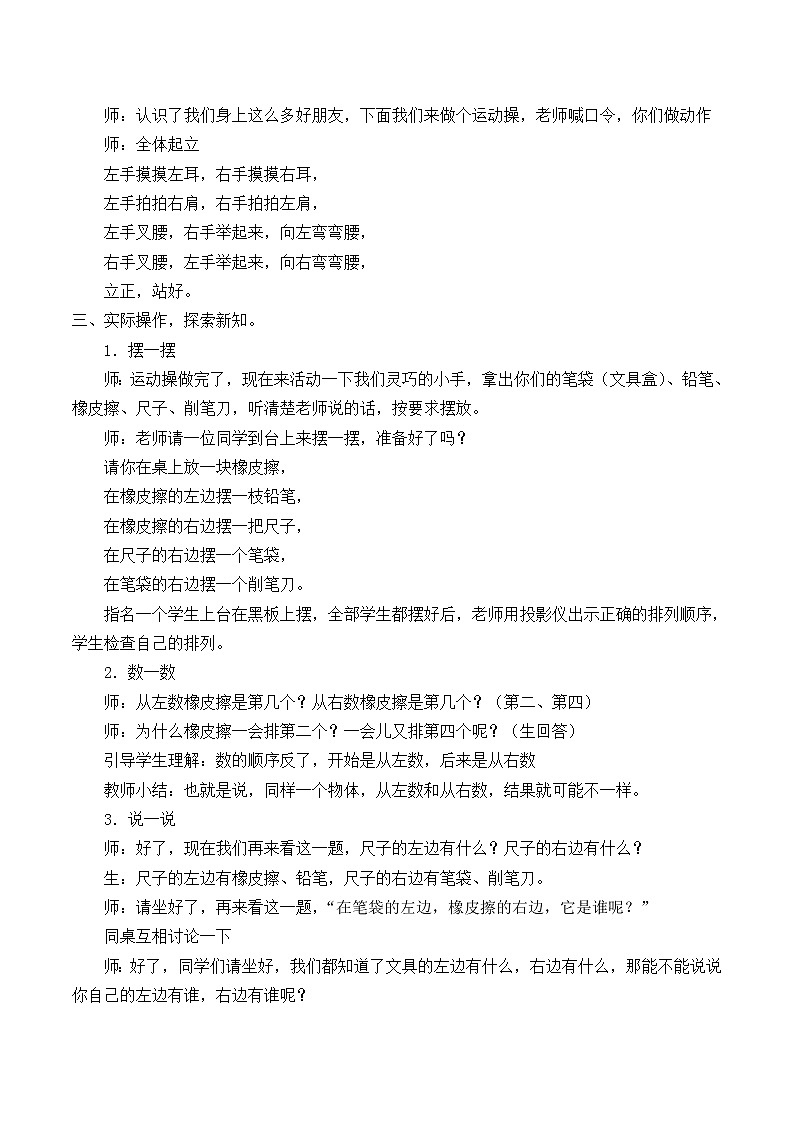 北师大版数学一年级上册 5.3 左右_.doc教案第2页
