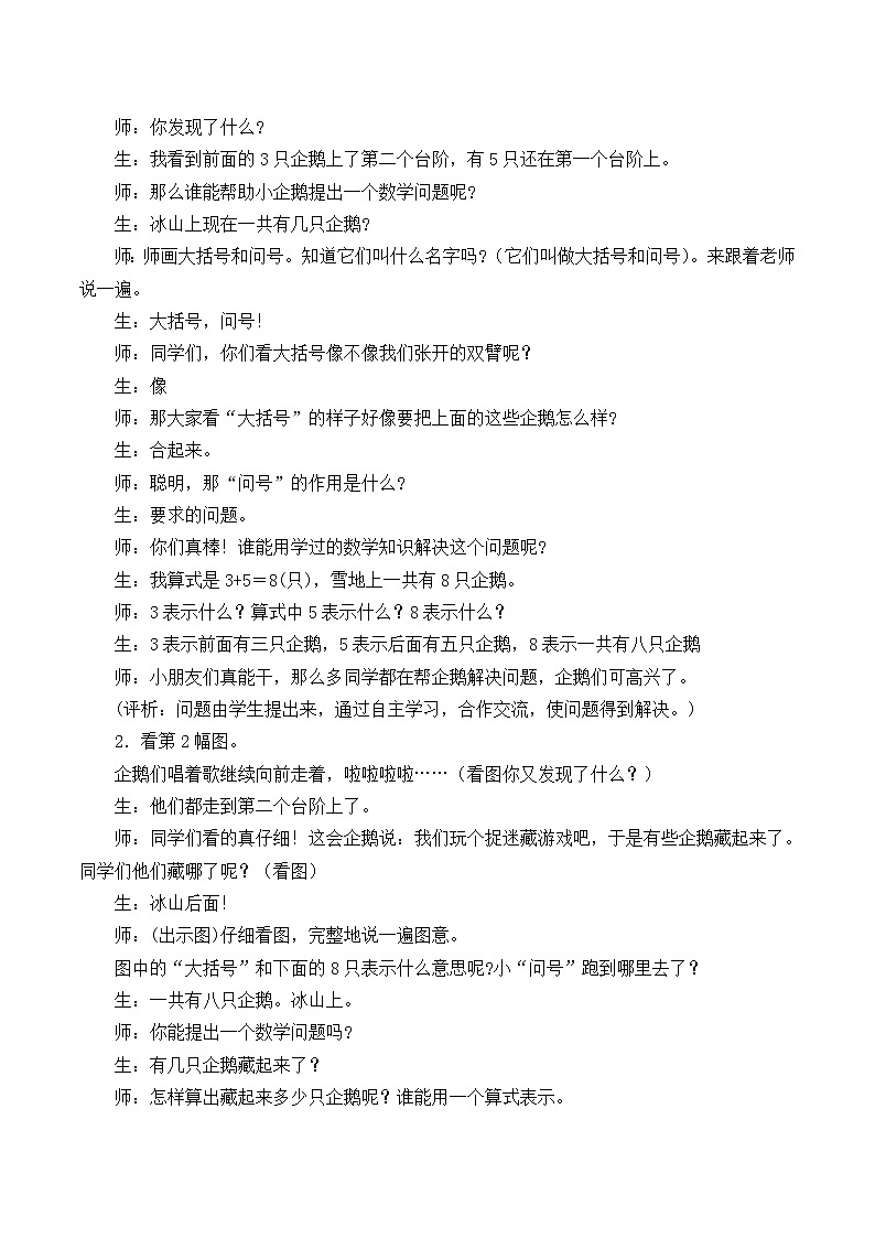 北师大版数学一年级上册 3.7 可爱的企鹅_教案02