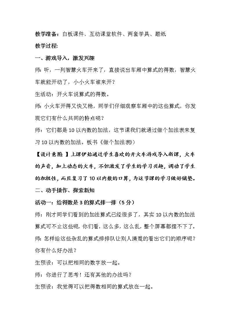 北师大版数学一年级上册 3.10 做个加法表教案02