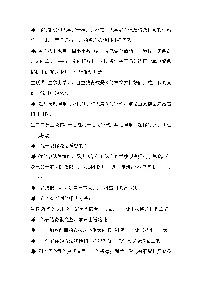 北师大版数学一年级上册 3.10 做个加法表教案03