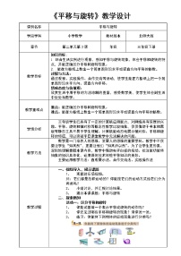 小学数学北师大版一年级上册认识图形教学设计