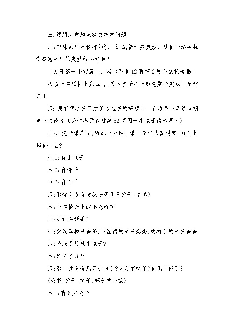 北师大版数学一年级上册 整理与复习_我学到了什么(1)教案第3页