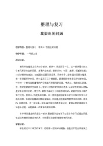 数学一年级上册整理与复习教案及反思