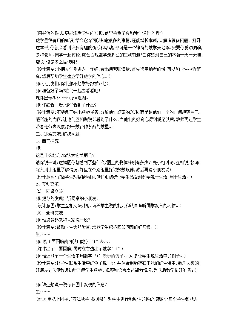 小学数学北师大版一年级下《数一数》教案02