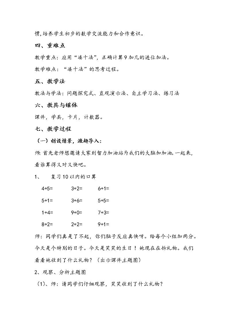 北师大版数学一年级上册 7.3 有几瓶牛奶教案第2页