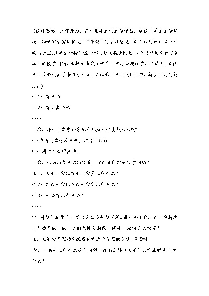 北师大版数学一年级上册 7.3 有几瓶牛奶教案第3页