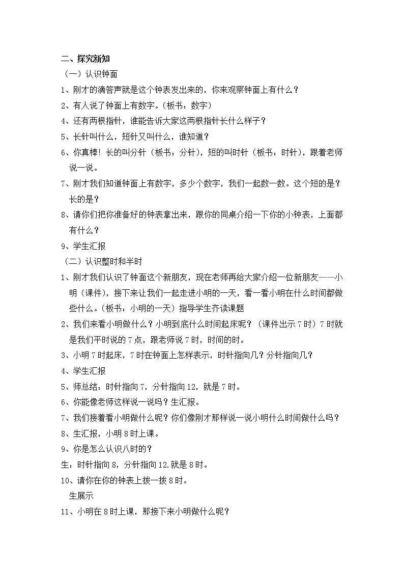 北师大版数学一年级上册 8.1 小明的一天(1)教案02