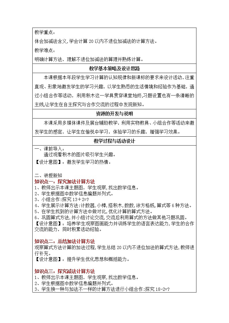 北师大版数学一年级上册 7.2 搭积木(1)教案第2页