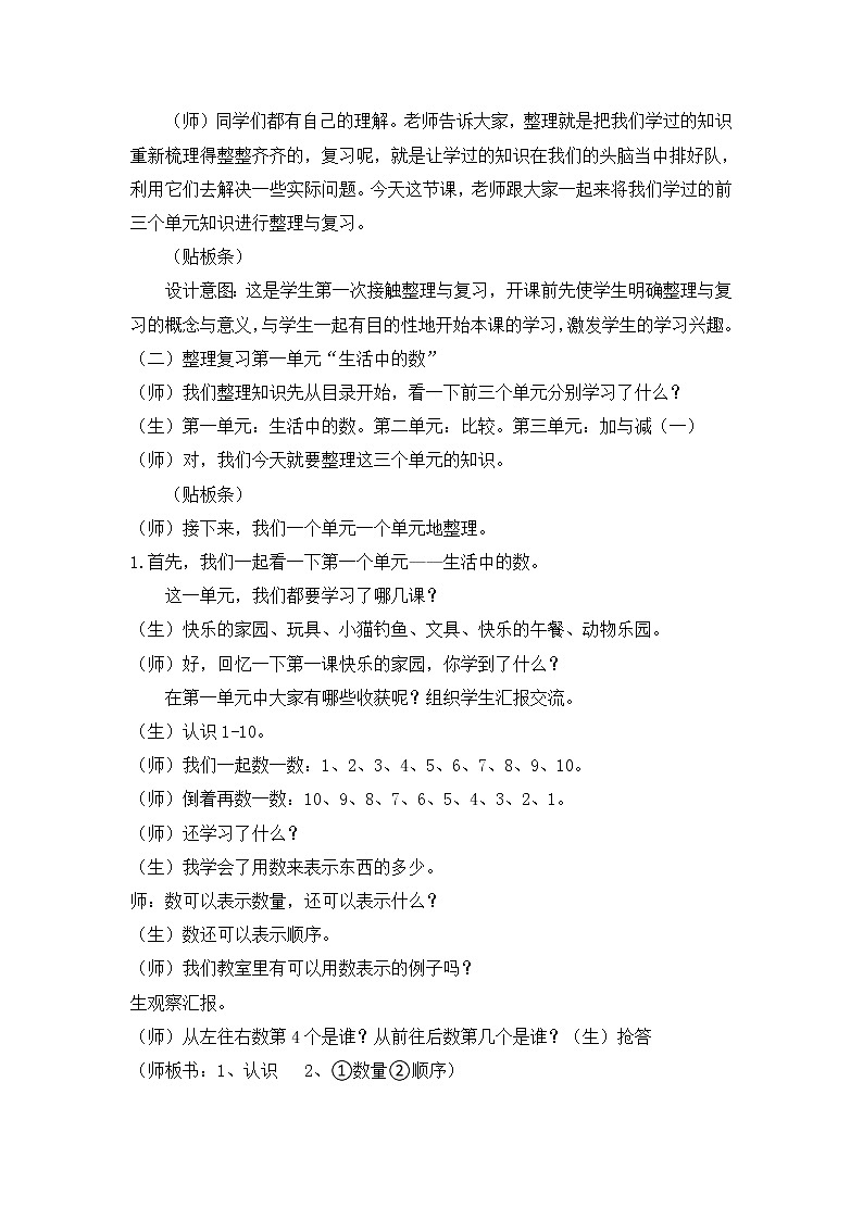 北师大版数学一年级上册 整理与复习_我学到了什么教案第2页