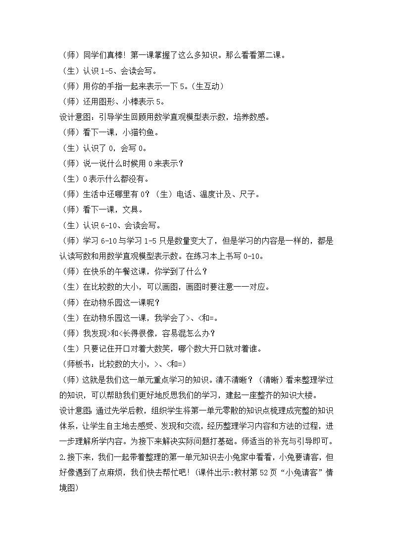 北师大版数学一年级上册 整理与复习_我学到了什么教案第3页