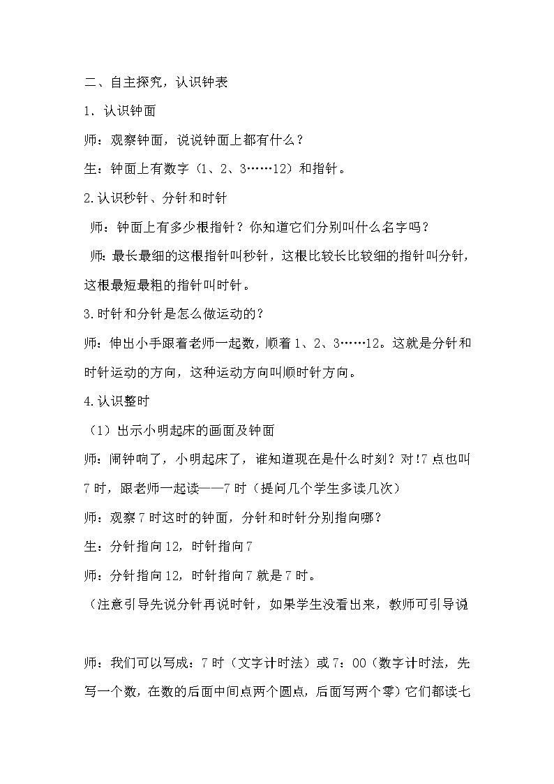 北师大版数学一年级上册 8.1 小明的一天(1)教案第3页