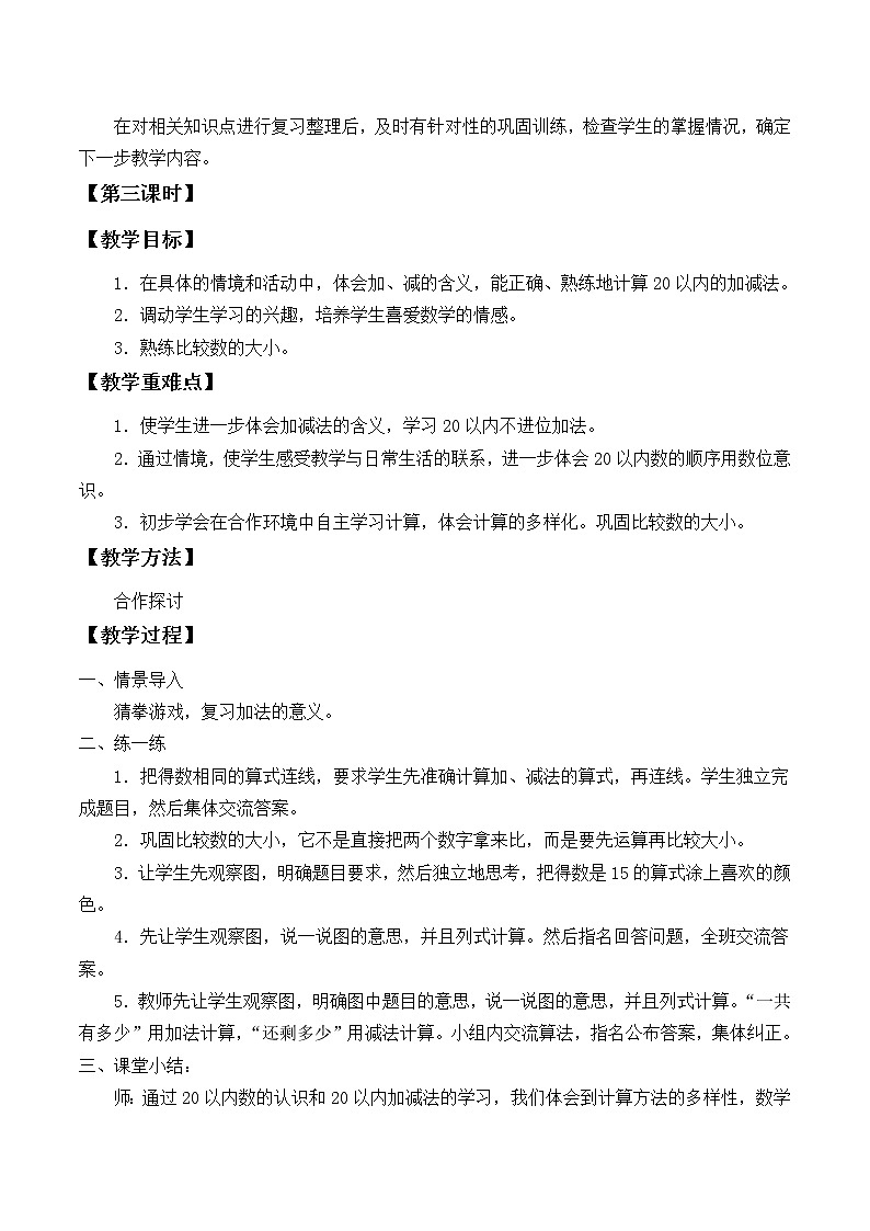 北师大版数学一年级上册 总复习_教案第3页
