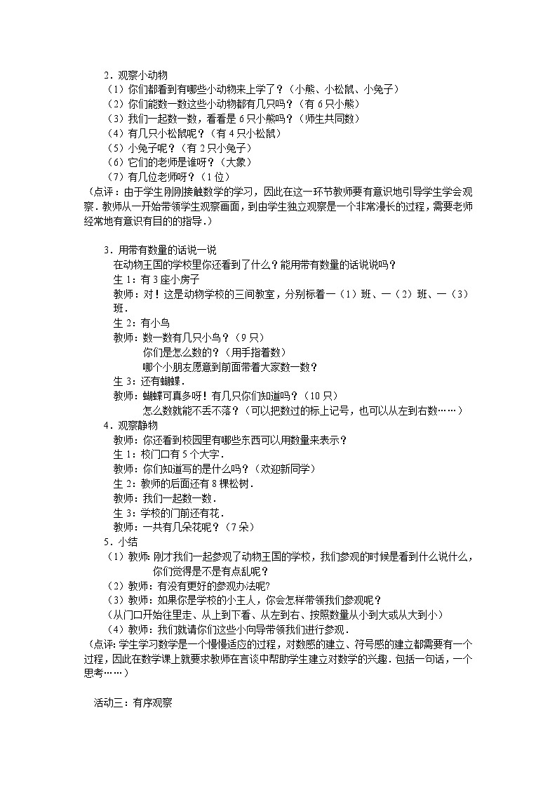 北师大版数学一年级上册 可爱的校园_教案第2页