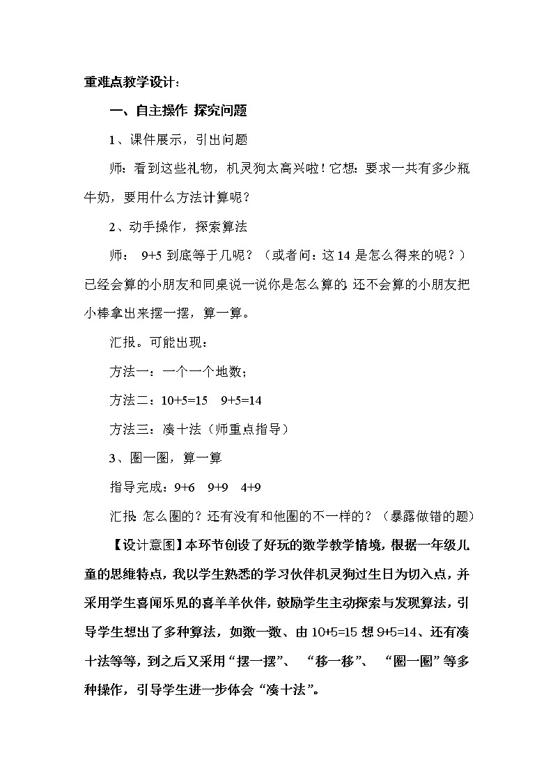 北师大版数学一年级上册 7.3《有几瓶牛奶》重难点教案第2页