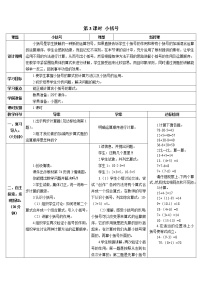 数学一年级下册3.加法和减法学案