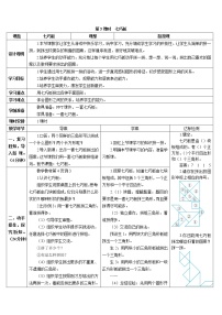 人教版一年级下册7. 找规律第3课时学案设计