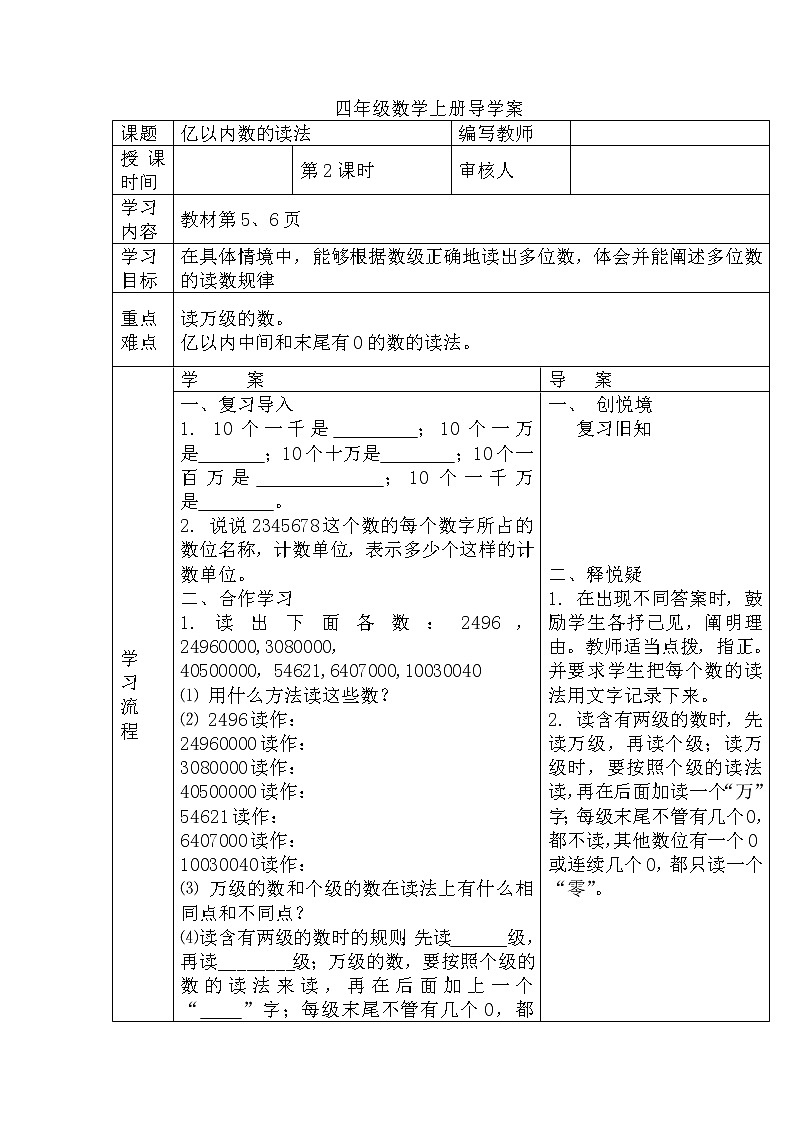 人教数学四上学案第2课时  亿以内数的读法01