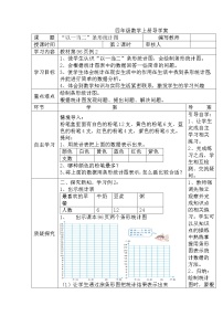 2021学年7 条形统计图第2课时学案及答案