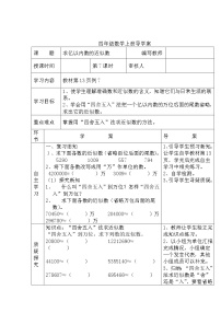 人教版四年级上册7 条形统计图导学案及答案