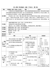 小学数学北京版一年级上册五 加法和减法（一）学案