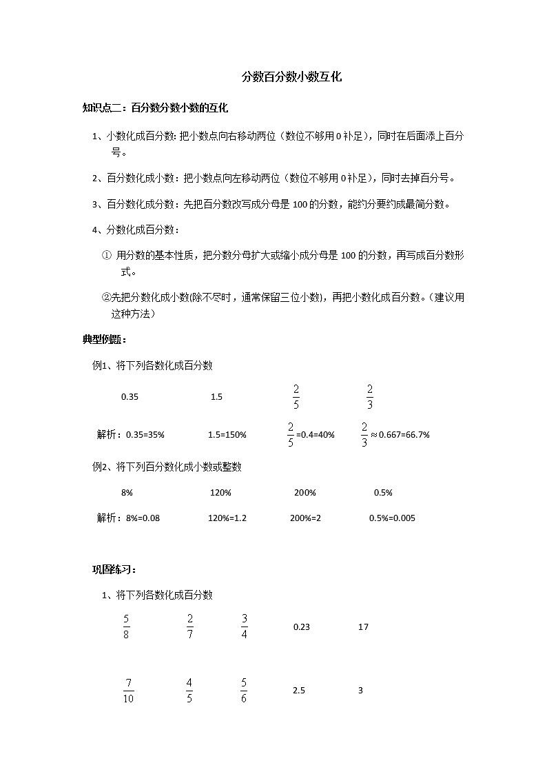 人教版小学六年级第六单元分数百分数小数互化学案第1页