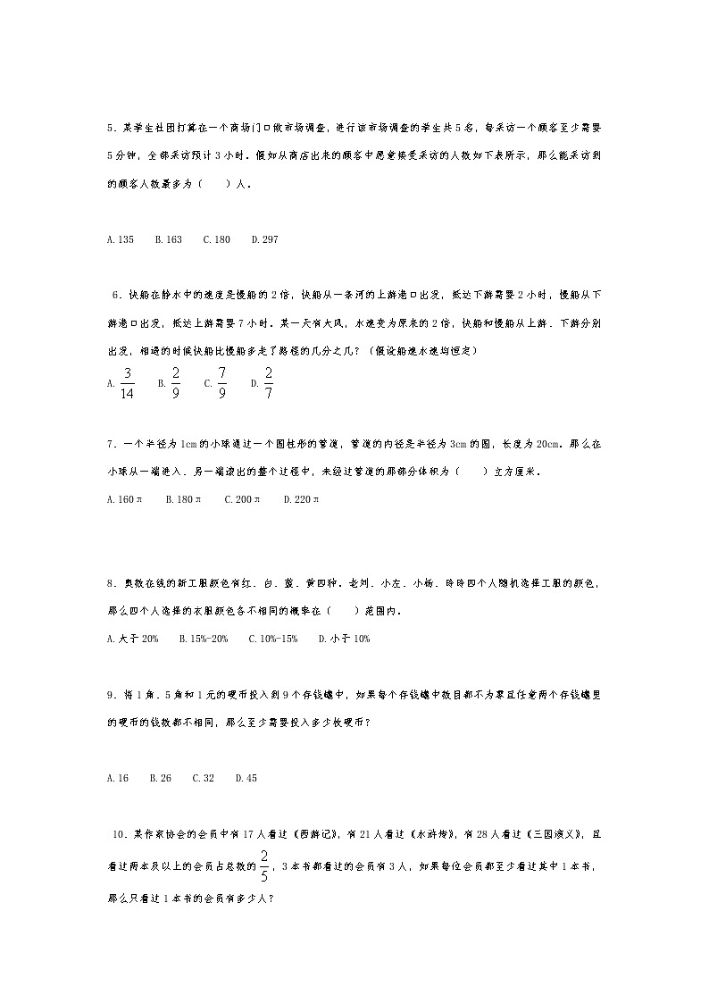 2021年千题大过关小升初奥数基础题总复习资料（二十二）第2页
