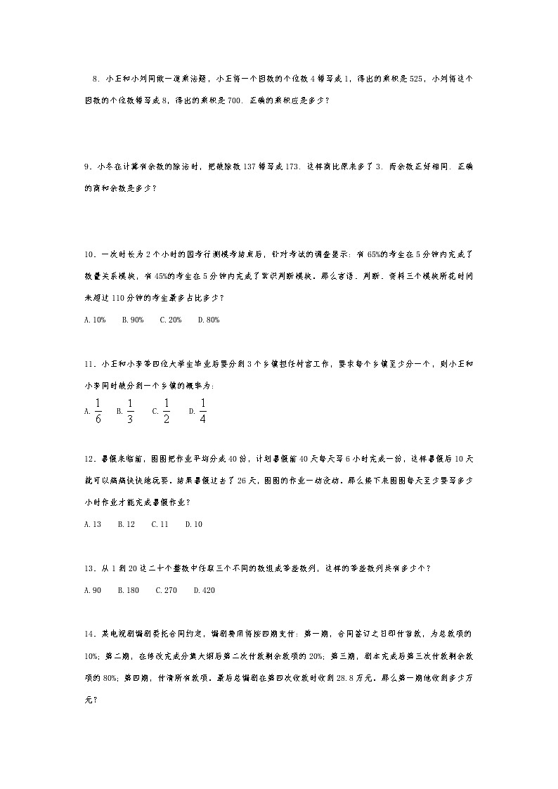 2021年千题大过关小升初奥数基础题总复习资料（二十九）第2页