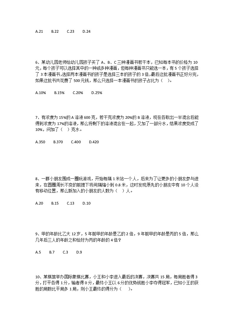 2021年千题大过关小升初奥数基础题总复习资料（九十九）第2页