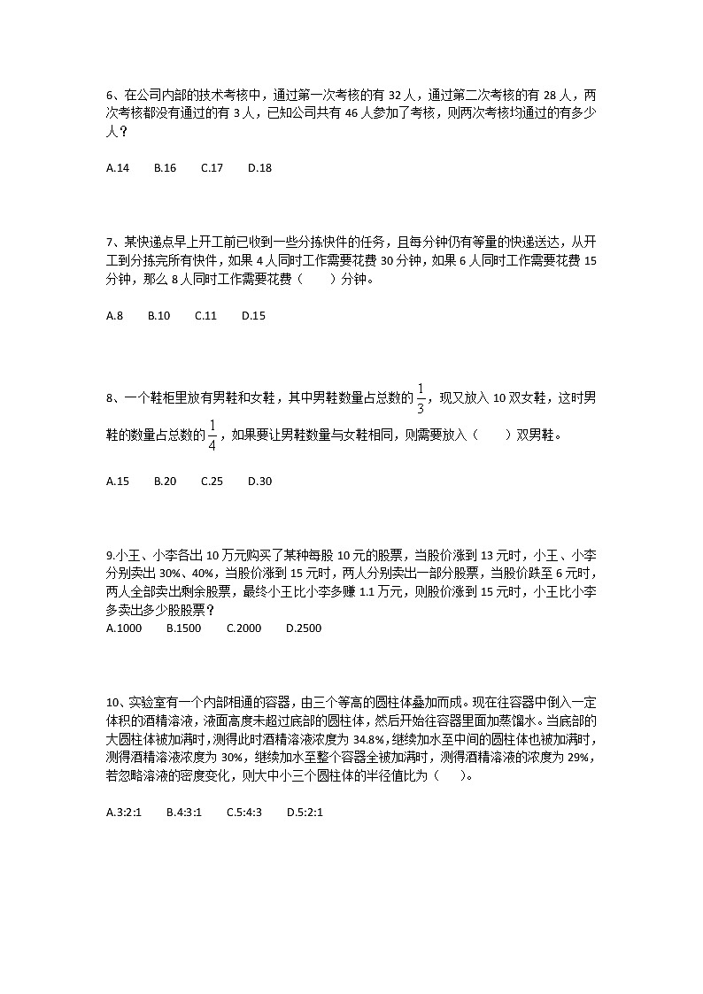 2021年千题大过关小升初奥数基础题总复习资料（九十）第2页