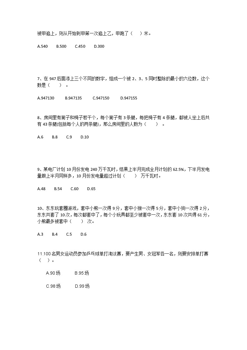 2021年千题大过关小升初奥数基础题总复习资料（七十九）第2页