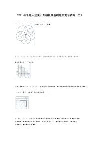 2021年千题大过关小升初奥数基础题总复习资料（三）