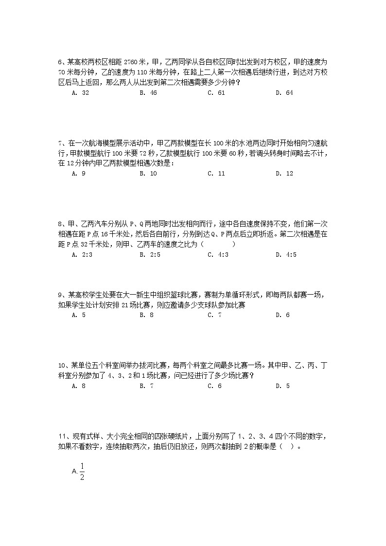 2021年千题大过关小升初奥数基础题总复习资料（七十四）第2页