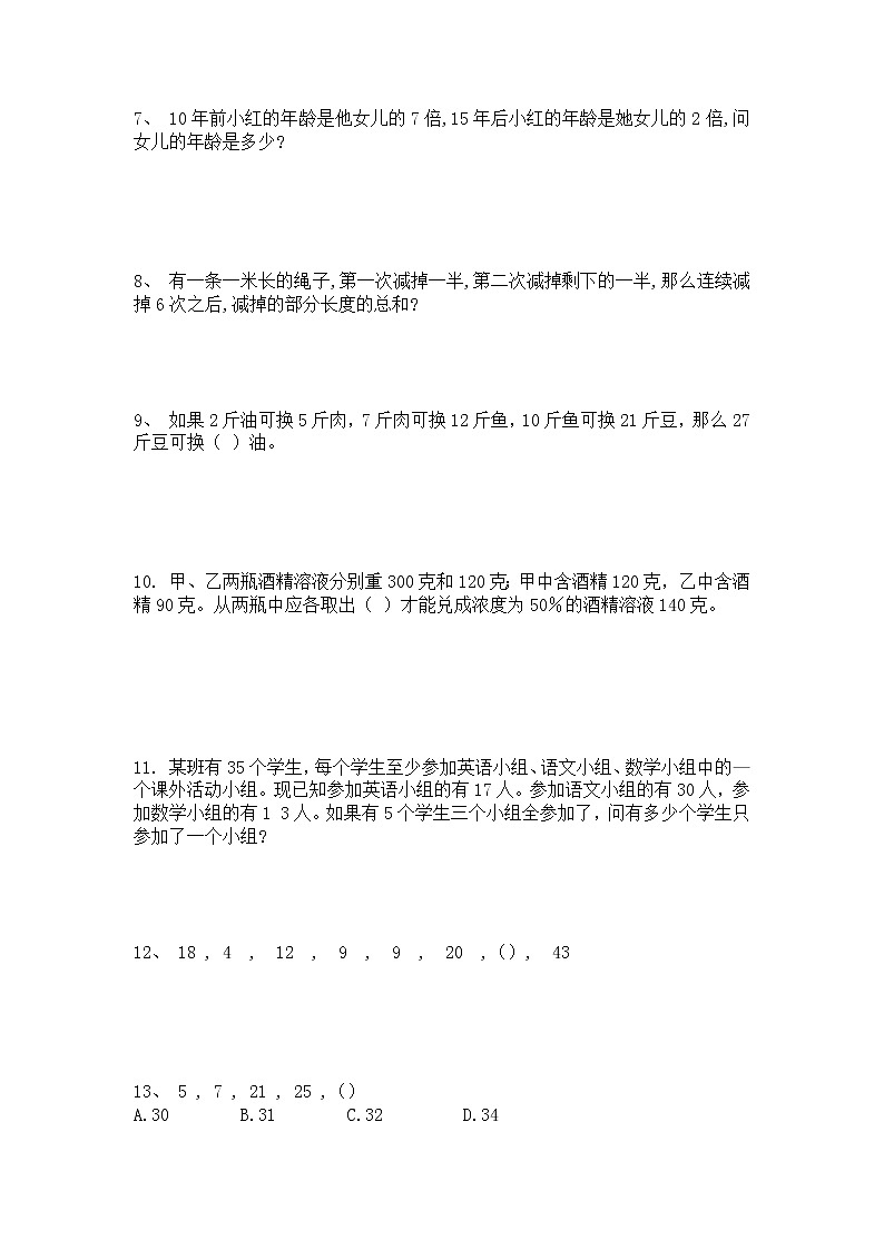 2021年千题大过关小升初奥数基础题总复习资料（四十六）第2页