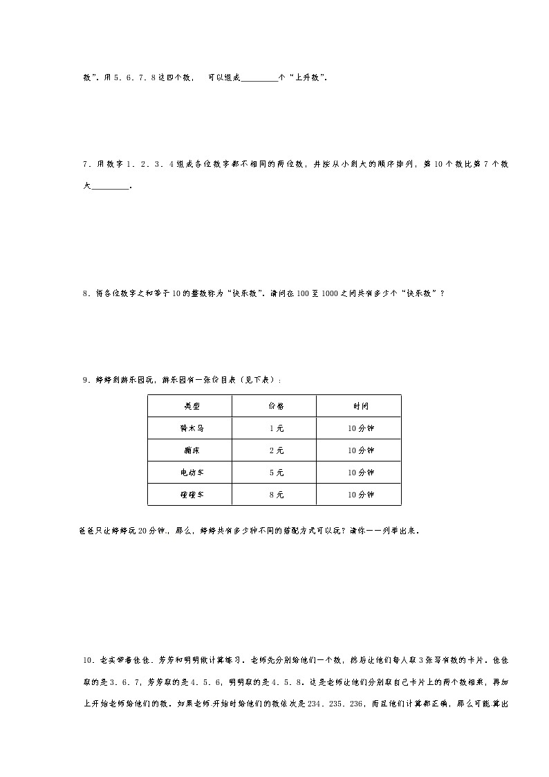 2021年千题大过关小升初奥数基础题总复习资料（十九）第2页