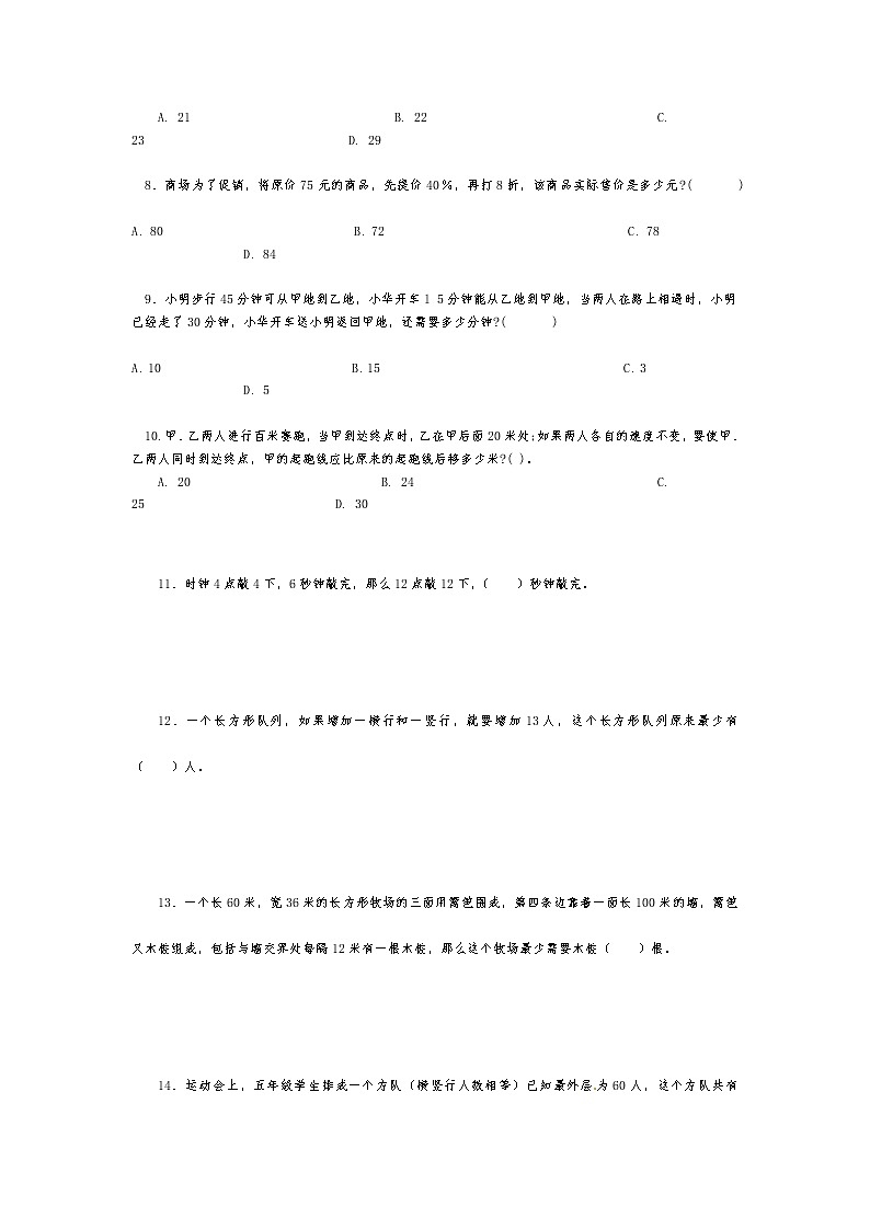 2021年千题大过关小升初奥数基础题总复习资料（十六）第2页