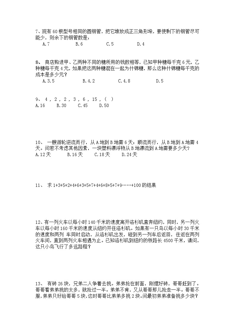 2021年千题大过关小升初奥数基础题总复习资料（四十九）第2页