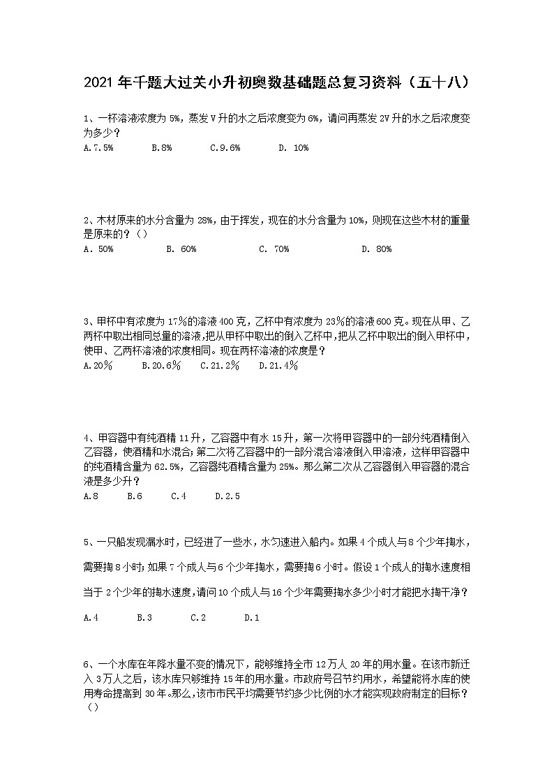 2021年千题大过关小升初奥数基础题总复习资料（五十八）第1页