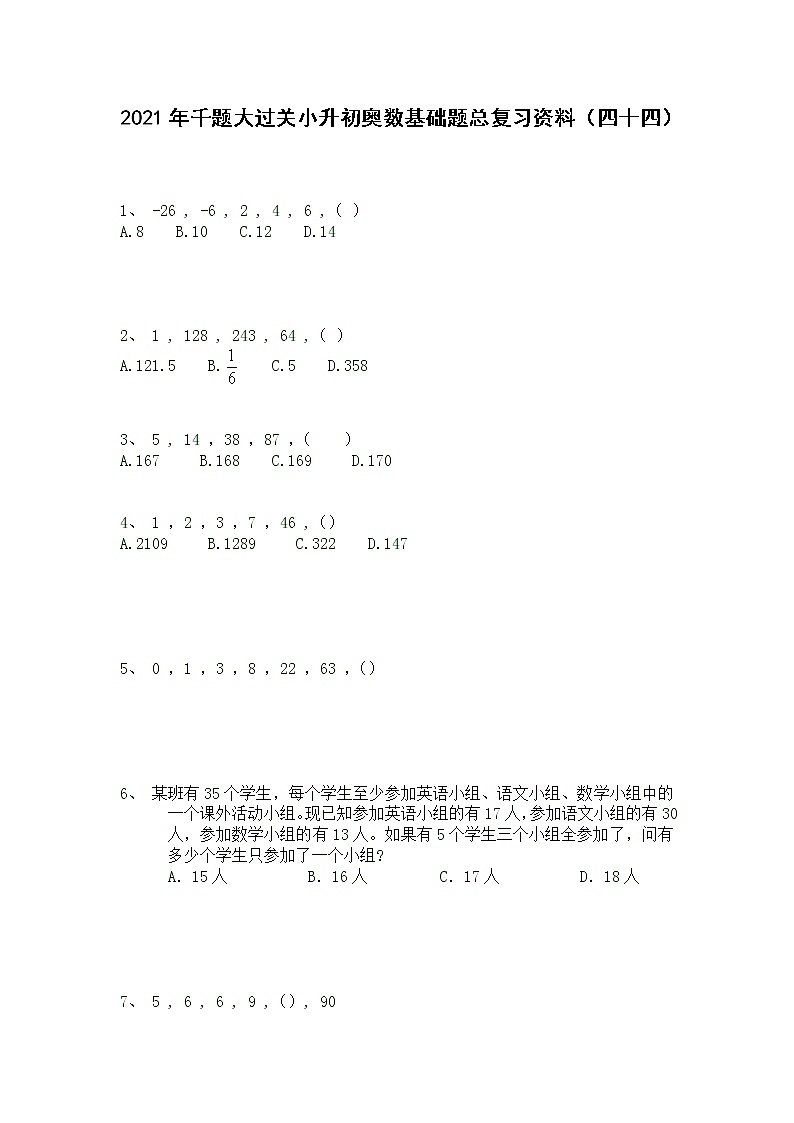 2021年千题大过关小升初奥数基础题总复习资料（四十四）第1页