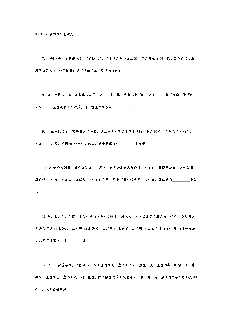 2021年千题大过关小升初奥数基础题总复习资料（五）第2页