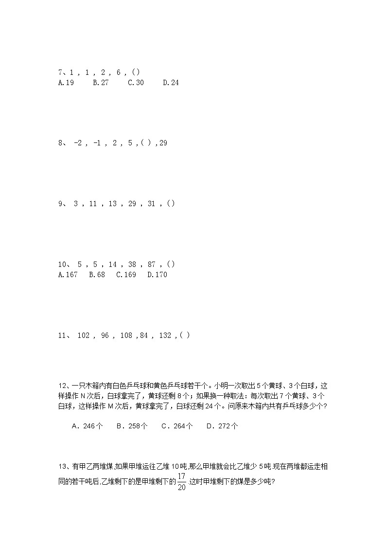 2021年千题大过关小升初奥数基础题总复习资料（四十七）第2页