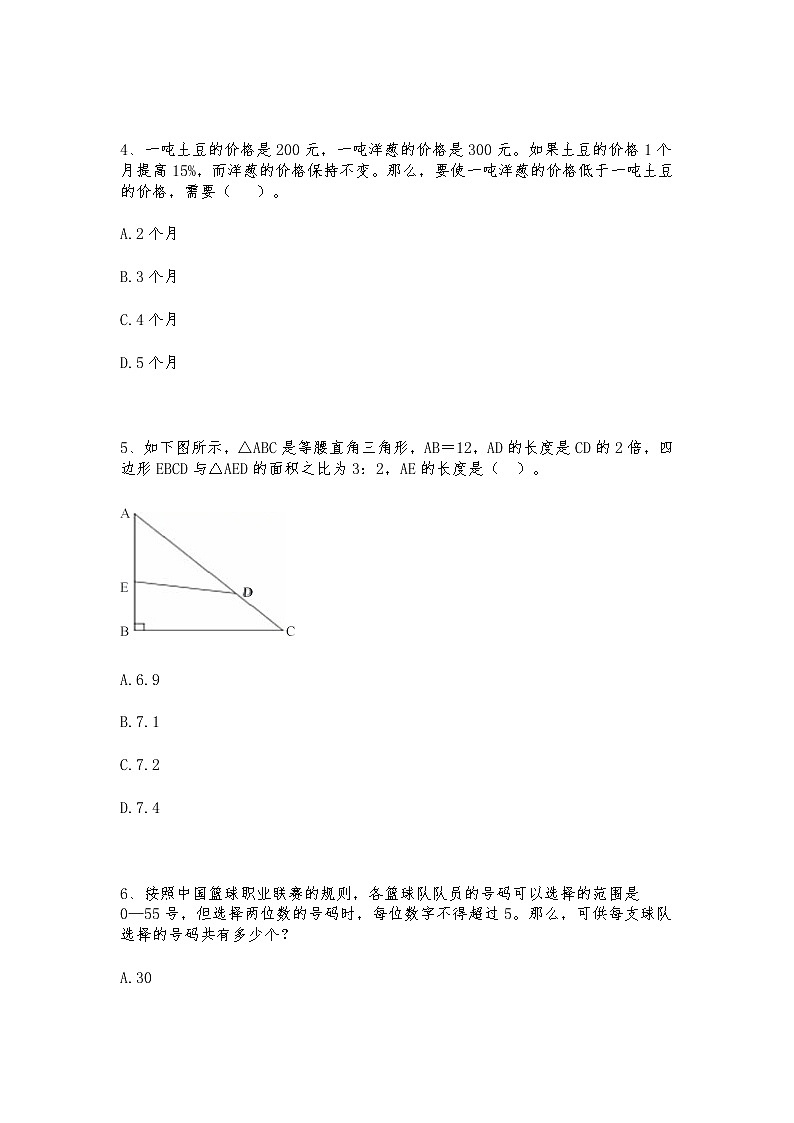 2021年十大名校小升初招生分班必刷题分类汇编（八十九）第2页