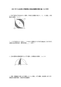 2021年十大名校小升初招生分班必刷题分类汇编（六十四）