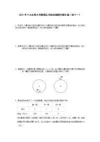 2021年十大名校小升初招生分班必刷题分类汇编（五十一）