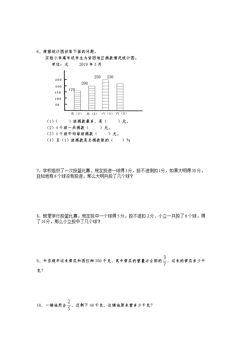 2021年十大名校小升初招生分班必刷题分类汇编（五）第2页