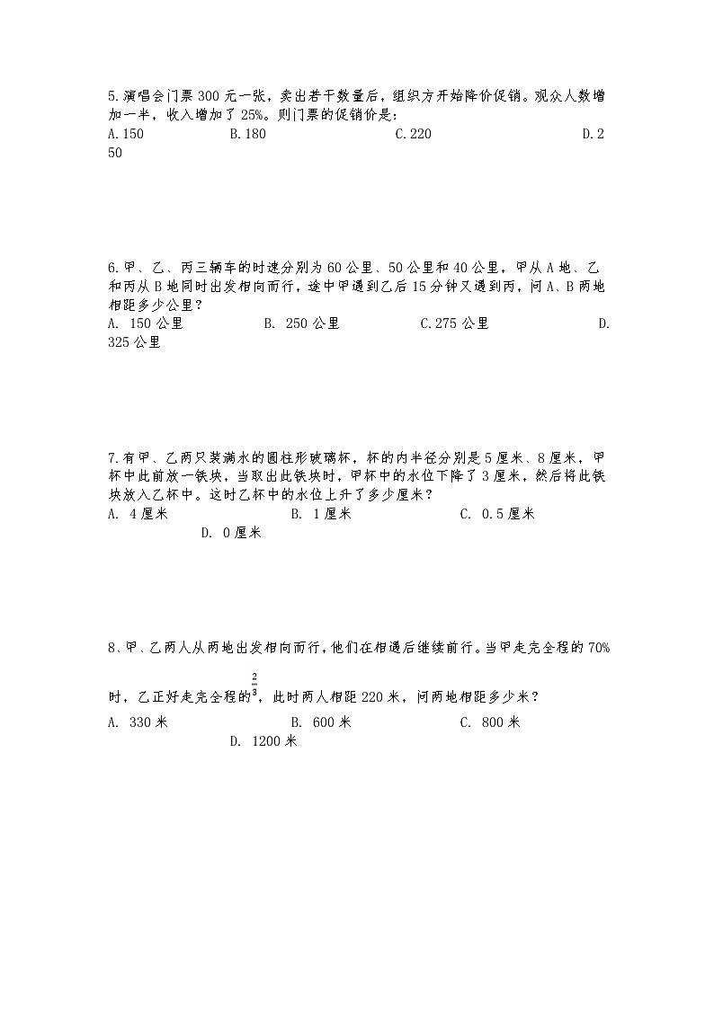 2021年十大名校小升初招生分班必刷题分类汇编（一百零八）第2页