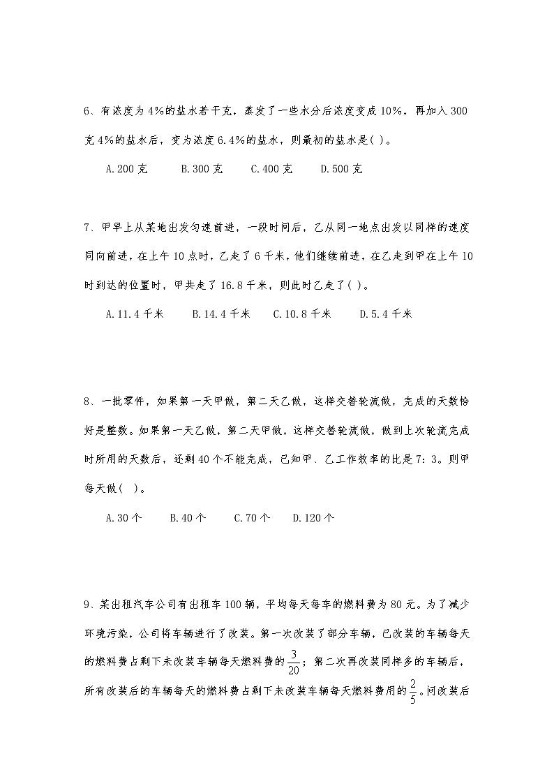 2021年十大名校小升初招生分班必刷题分类汇编（一百七十）第2页